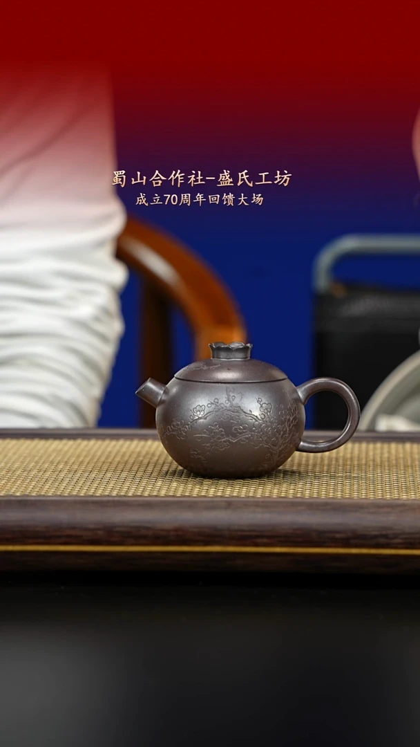 紫古斋紫砂盛氏92