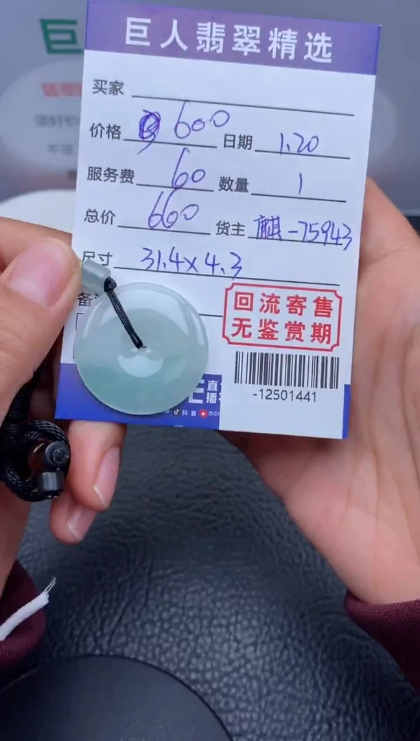 【闪购商品】翡翠颈饰未镶嵌多人-12501441