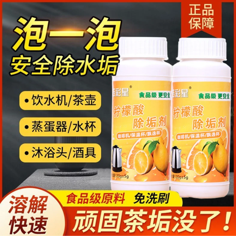 柠檬酸除垢剂清洗剂茶渍垢家用热水器电水壶水垢清除清洁剂神器
