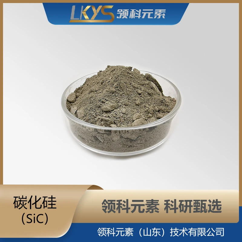 碳化硅粉末 超细粉体 99.50%纯碳化硅粉 科研用10μm