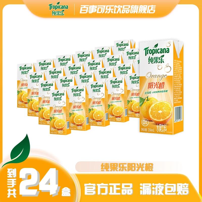 Pepsi-Cola/百事可乐纯果乐阳光橙味250ml*24盒水果饮品美味来袭