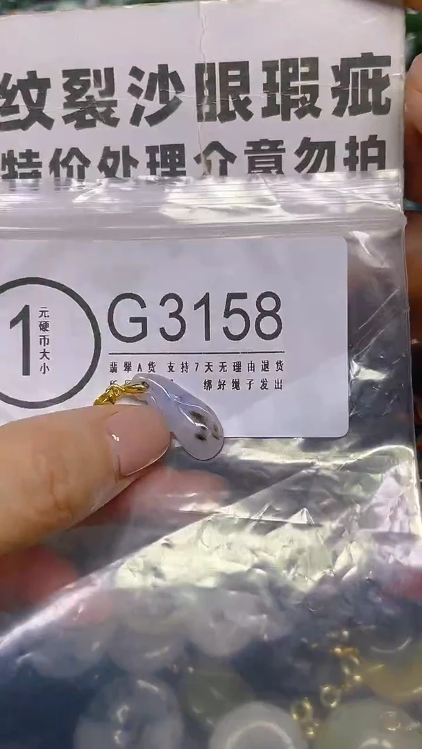 颈饰未镶嵌翡翠/ G /纹裂沙眼瑕疵介意勿拍