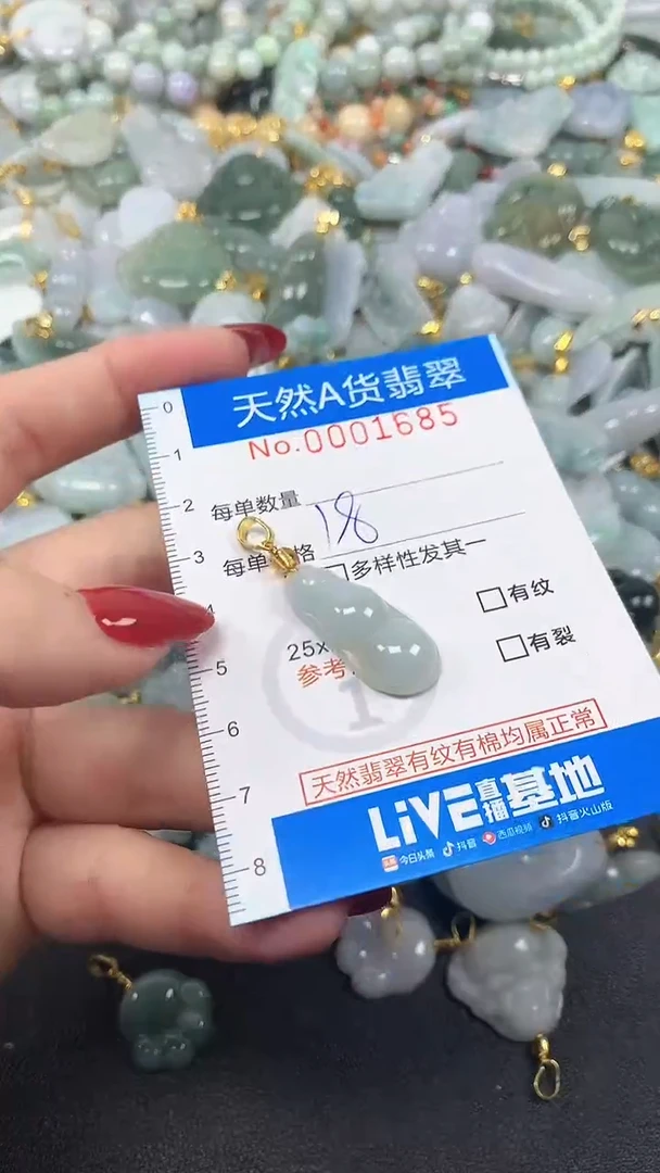颈饰未镶嵌翡翠净货挂件-1685