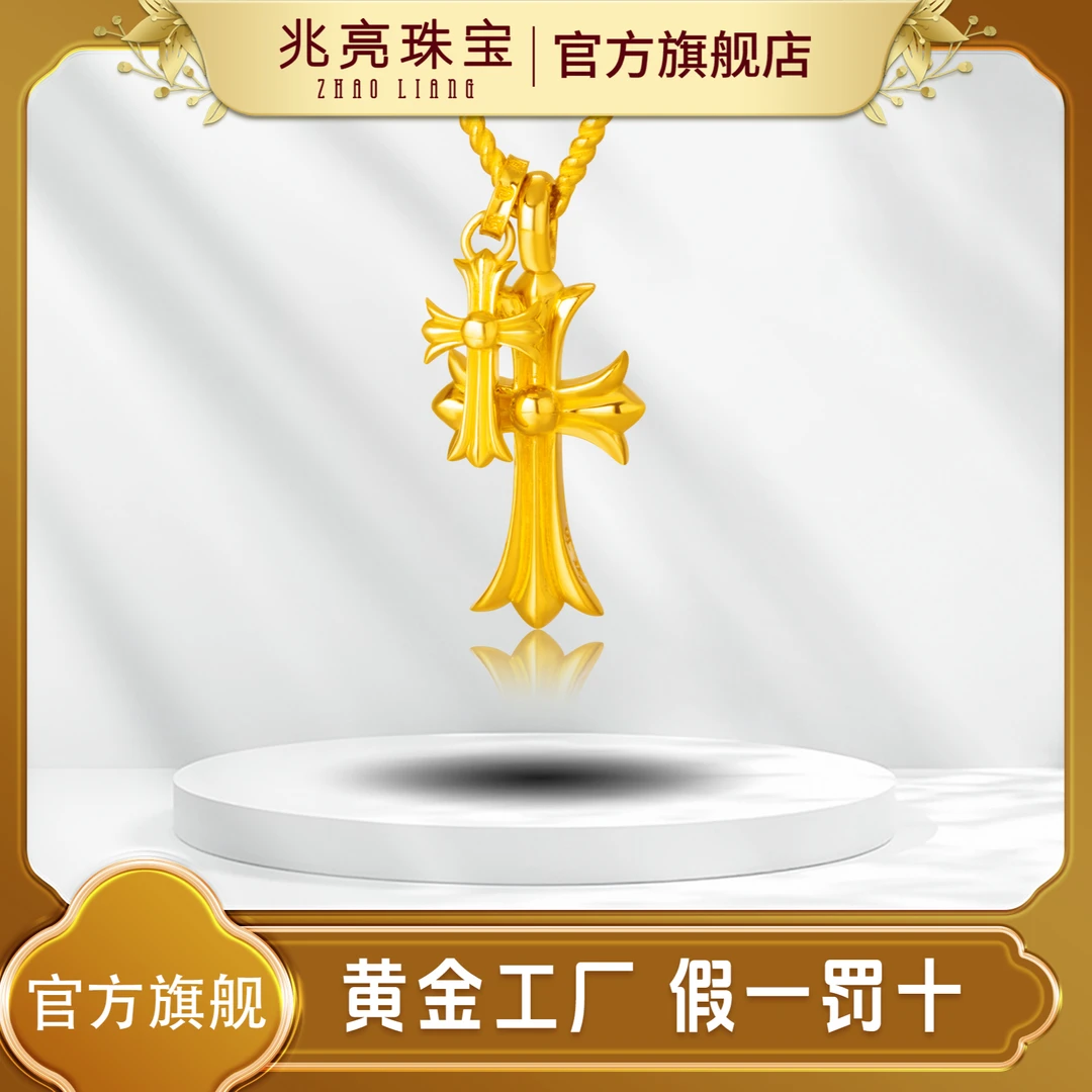 双十字架足金摆件套链类黄金工艺品投资纪念收藏预售找款定制直播