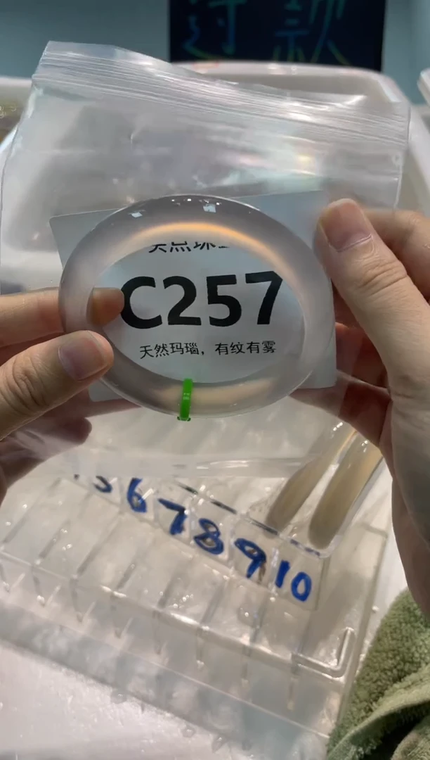 手镯玛瑙/玉髓未镶嵌C257