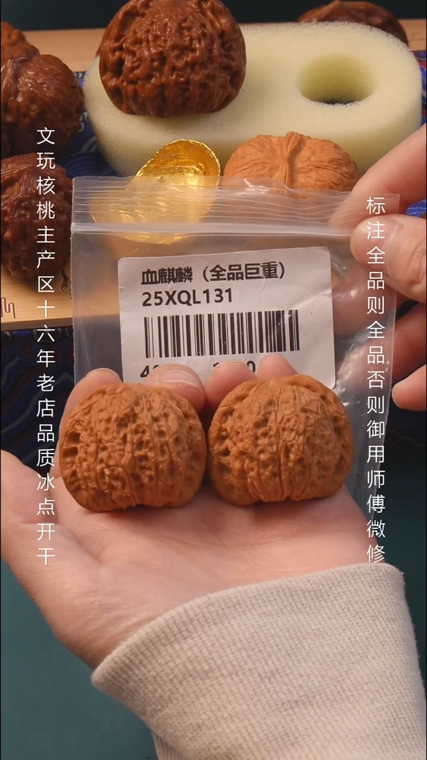 把件文玩核桃40血麒麟全品巨重43.5g6号