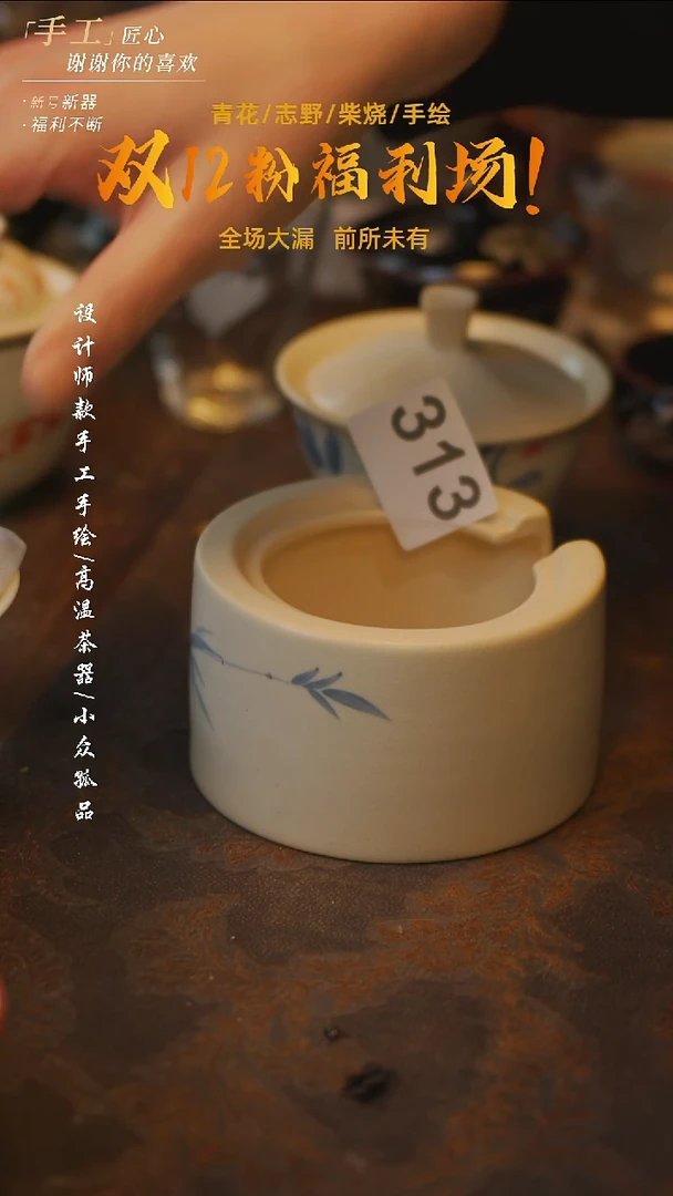 陶吾二造物——313炉