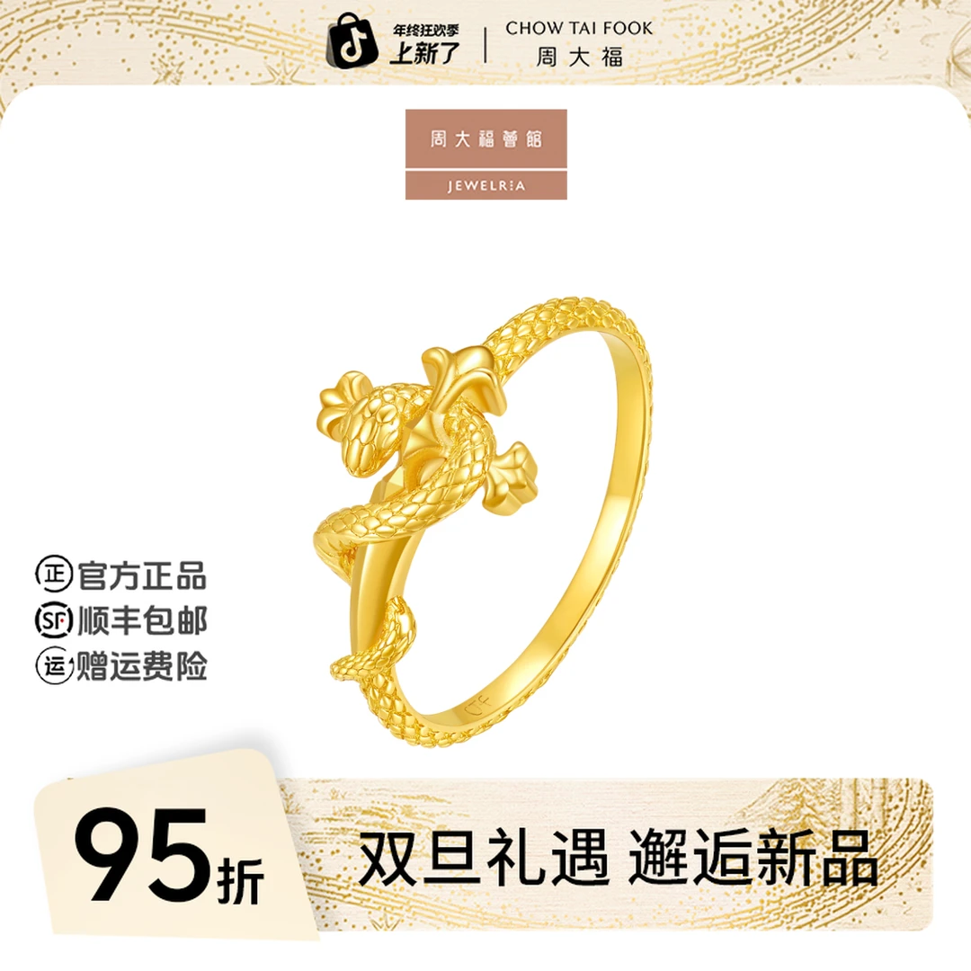 【周大福荟馆】蛇年生肖系列权杖蛇身黄金戒指女工费320@EOF1445