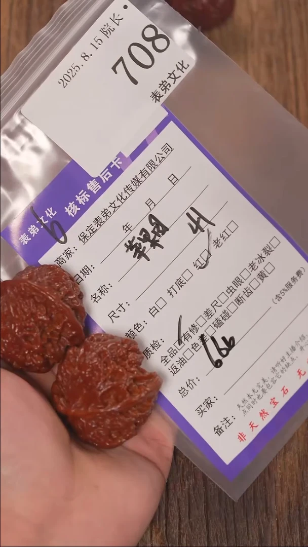 文玩核桃把件L*,708苹果园表弟文化