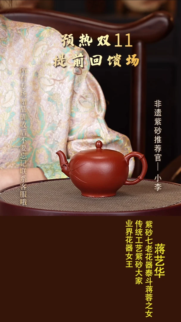 茶壶紫砂18 蒋艺华 龙山朱砂 亭亭玉立