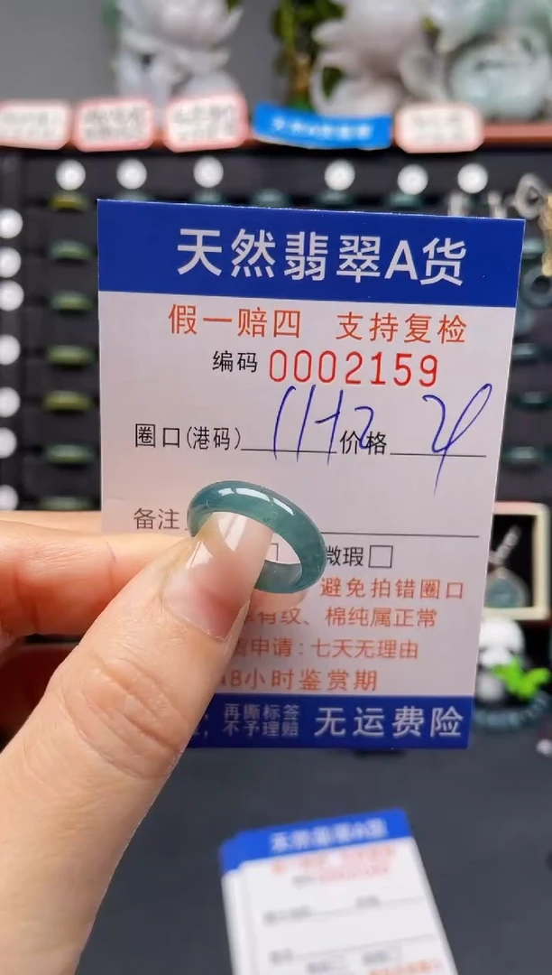 未镶嵌戒指翡翠11*2158