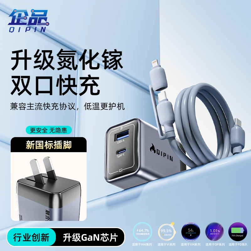 企品闪电镓Pro双口充电器亲硅胶数据线套装适用快充充电头