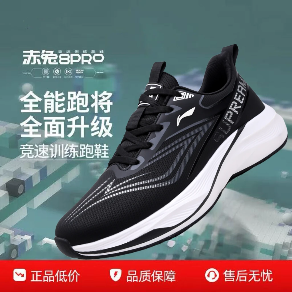 官网正品赤兔8Pro秋冬季防滑男士跑鞋软底减震运动鞋跑步鞋男鞋