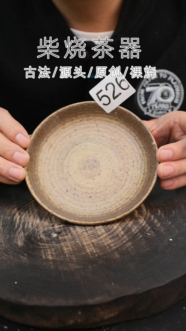 泥舍柴烧精品茶器