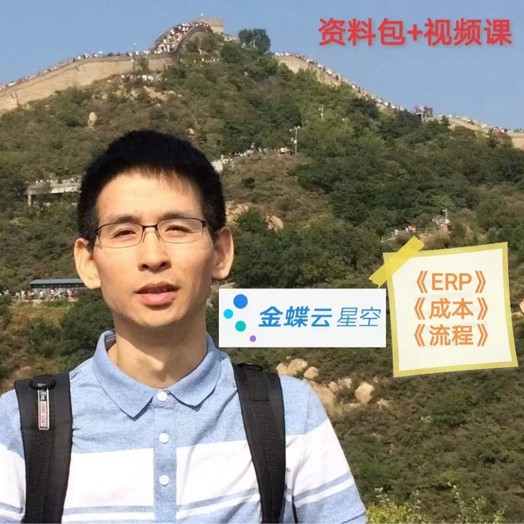 [ERP+成本+流程] 实训课