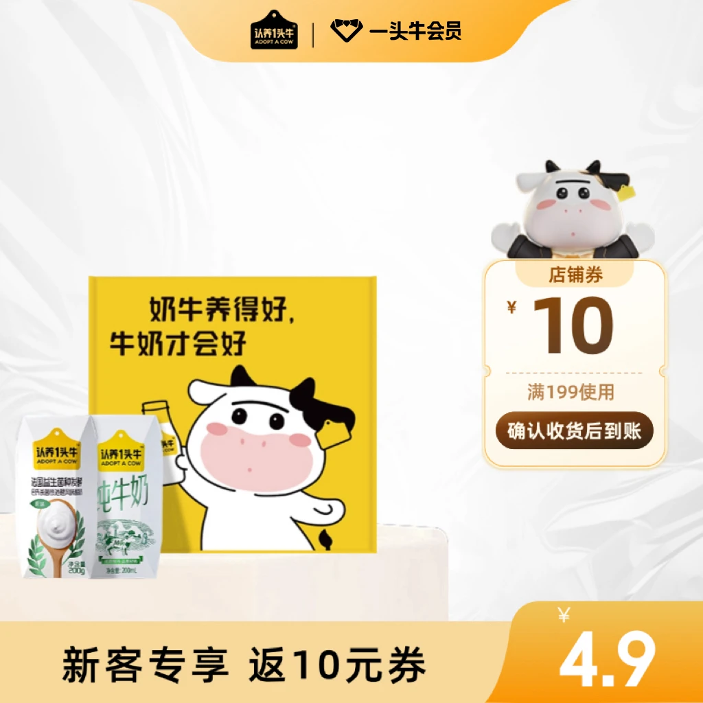 认养一头牛品鉴装酸奶200g*1盒+纯奶200ml*1盒优质-HY