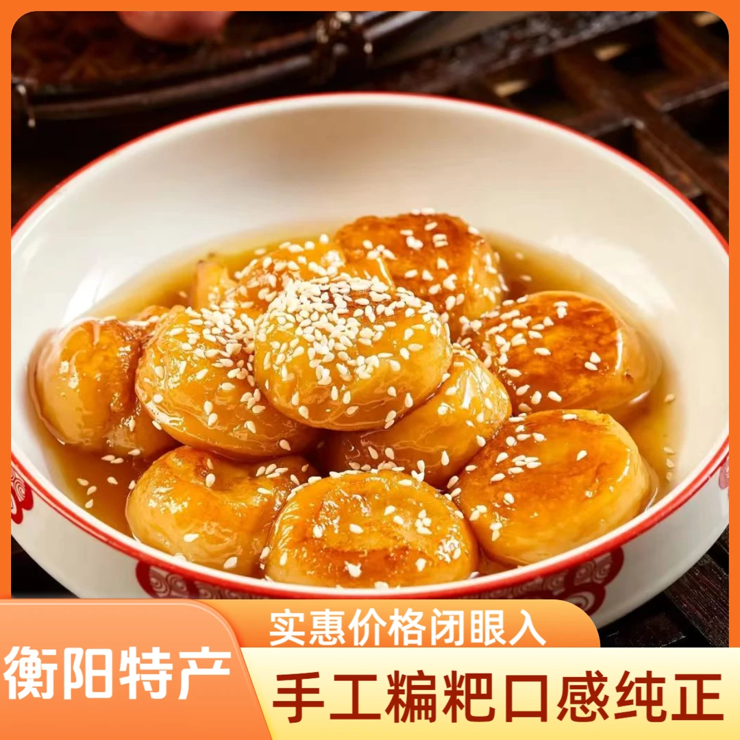 小胡支书推荐手工糄粑衡阳特产500g/包 纯手工糯米粳米糄粑