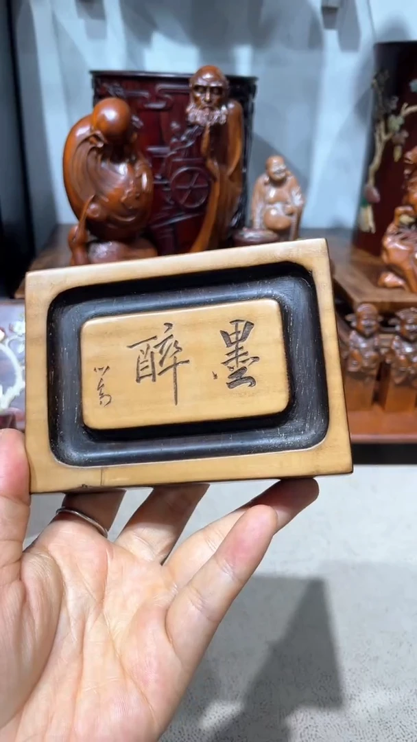 徽韵淘木文房雅玩