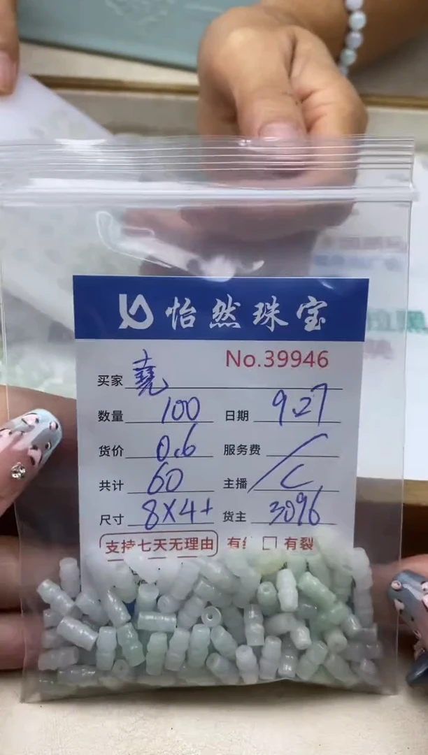 未镶嵌手链翡翠堯单：39946