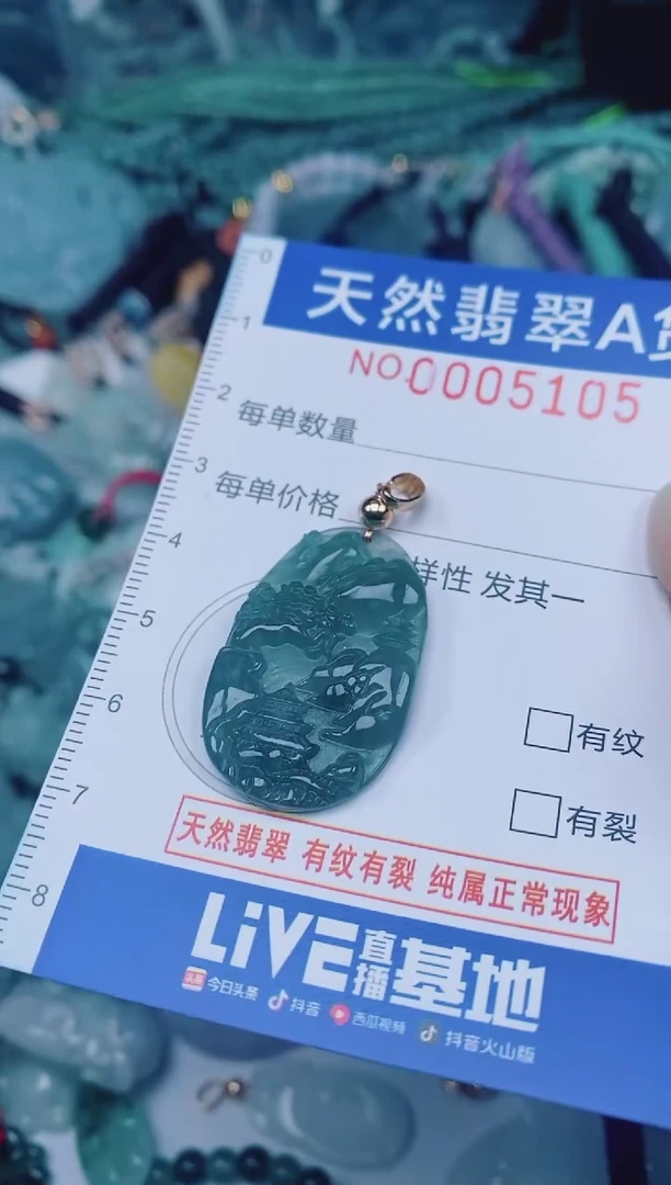 颈饰未镶嵌翡翠00005105