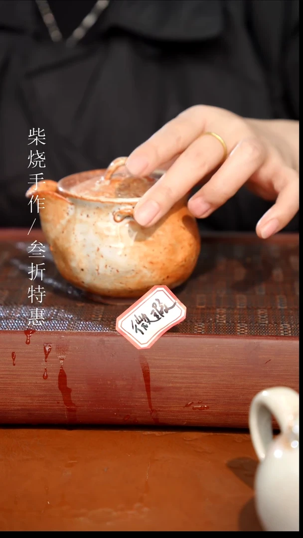 陶瓷奢瓷/瑞寅柴烧茶器（宝瓶）1200