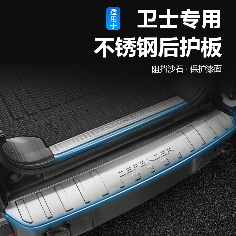 德言佳茵路虎新卫士110/90/130改装后备箱后护板尾门内外置饰条件