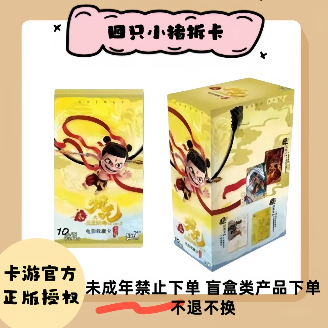 卡游【抓QDR/QSR】哪吒之魔童闹海电影收藏斗天包EX四只小猪抓猪