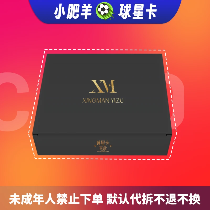【星满意足球星卡】足球球星卡盲盒 默认代拆