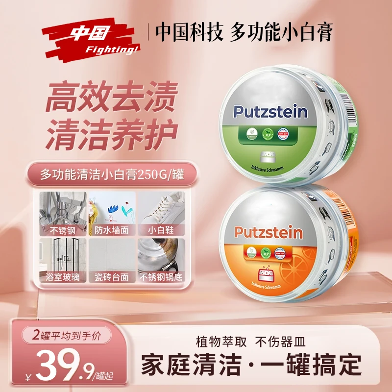 【拍一发二】多功能小白膏不锈钢清洁膏厨房浴室玻璃水垢小白鞋懒人