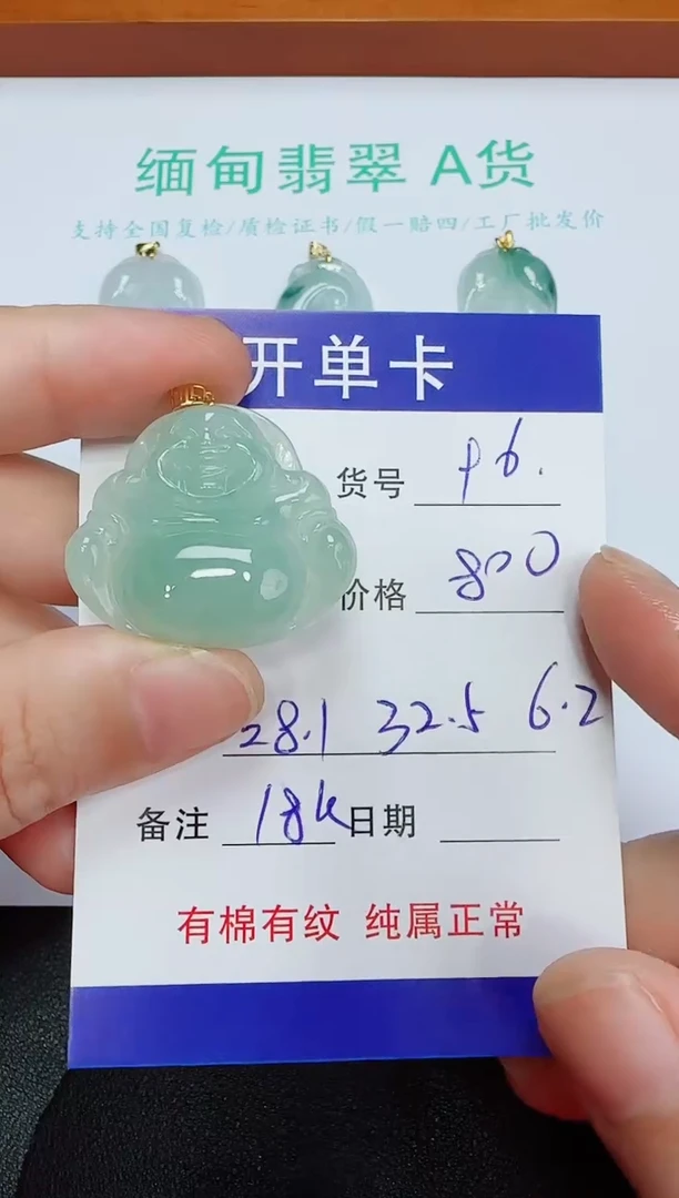 吊坠(赠链)18K金镶嵌翡翠96