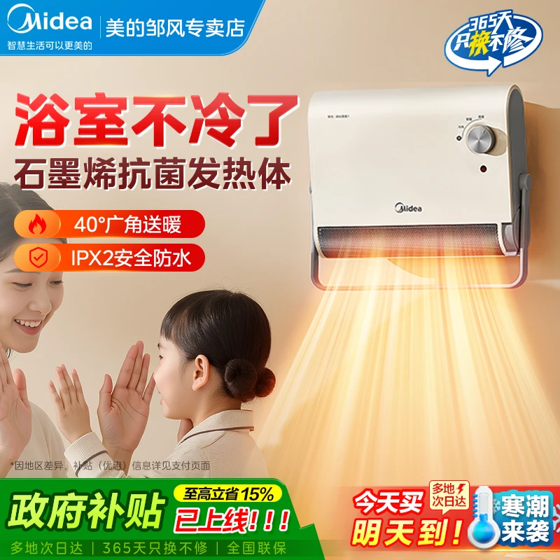 美的暖风机家用浴室石墨烯取暖器壁挂式电暖器空调式热风机25新款