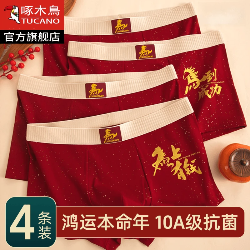 啄木鸟本命年男士内裤男款红色纯棉四角裤2026马年结婚礼物平角裤