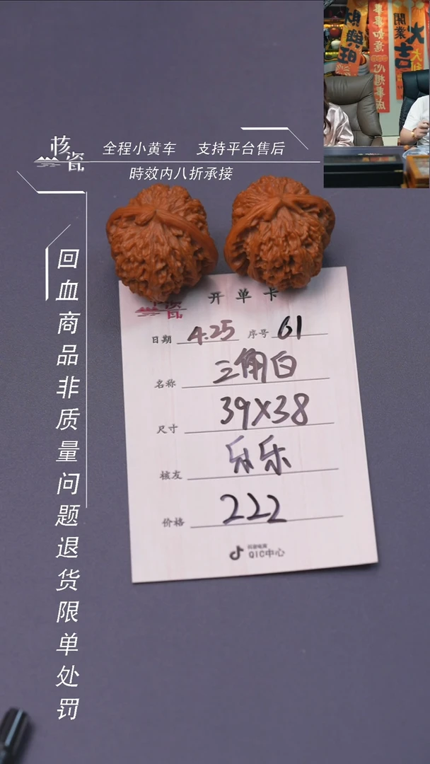文玩核桃把件三角白61