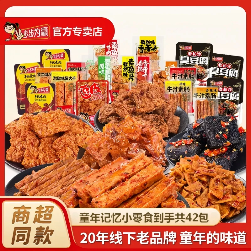 步步为赢【新人礼包】香辣零食休闲42包湖南麻辣豆制品解馋小吃