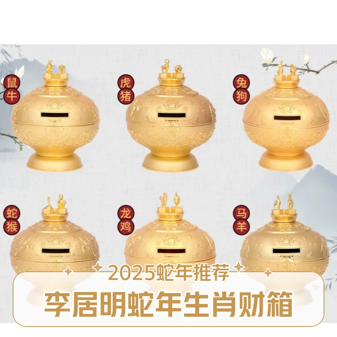 李居明2025蛇年生肖财箱树脂合金至尊摆件