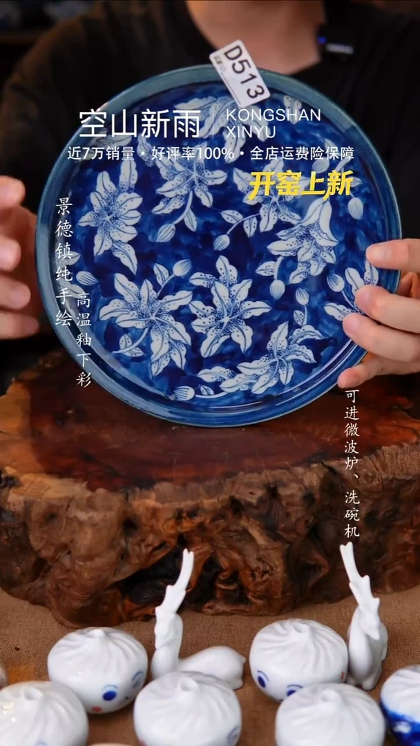 瓷片空山新雨高温瓷器513