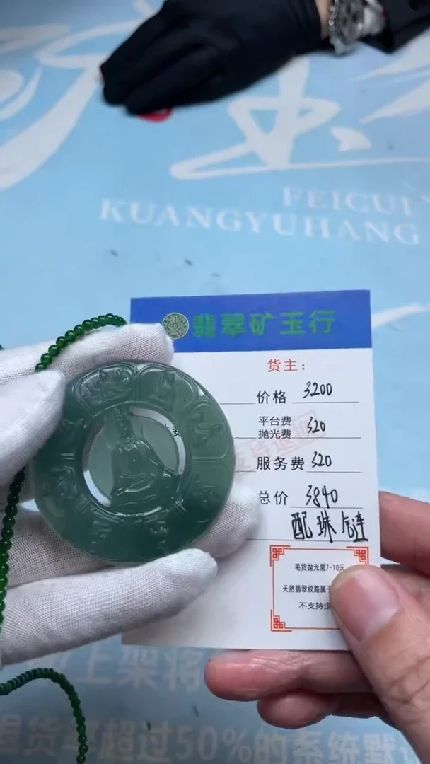 未镶嵌定制翡翠-P-毛货-不退不换