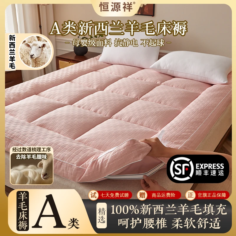 恒源祥A类华夫格床褥垫80%羊毛填充家用床褥床垫学生宿舍可折叠