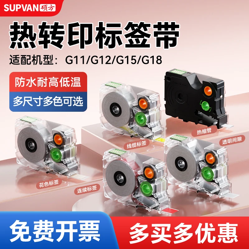 硕方G15/G11/G18/G21/G28/G25连续线缆缠绕耐高温液氮防伪标签带
