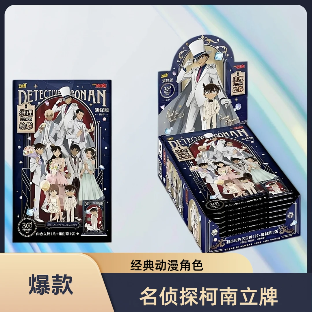 卡游【整整一盒】名侦探柯南立牌演绎版第1弹正版亚克力摆件