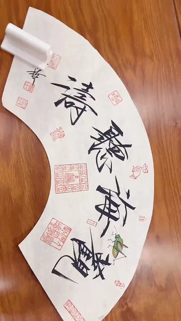 书法12-4-9崔老师书法扇面作品