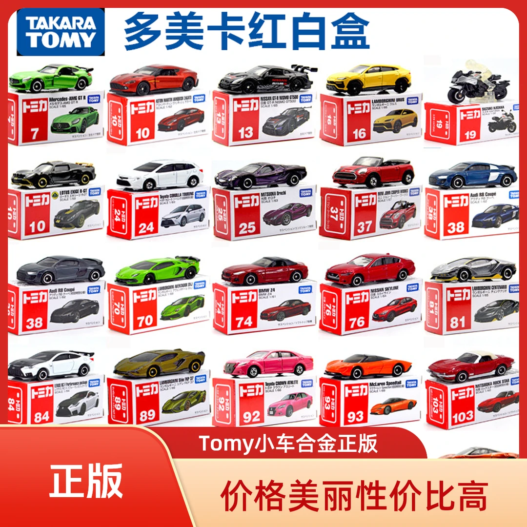 Tomy正版多美卡仿真合金小汽车模型奔驰风火轮仿真合金车玩具礼品