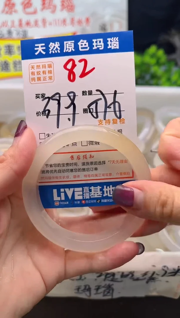 手镯玛瑙/玉髓未镶嵌82