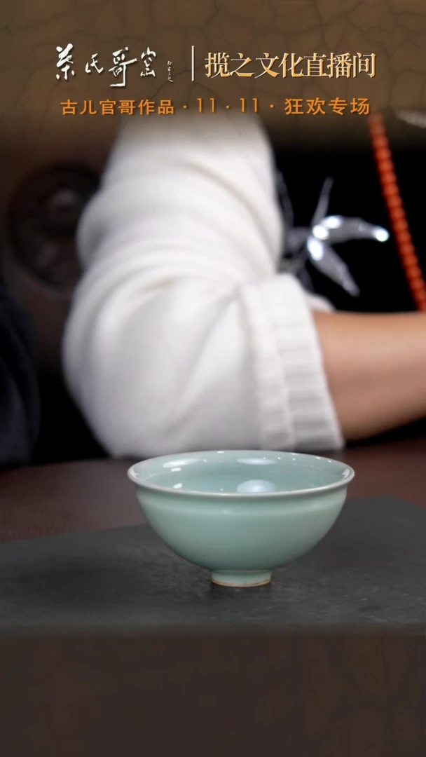 叶氏哥窑 十兄作品 梅子青束口盏