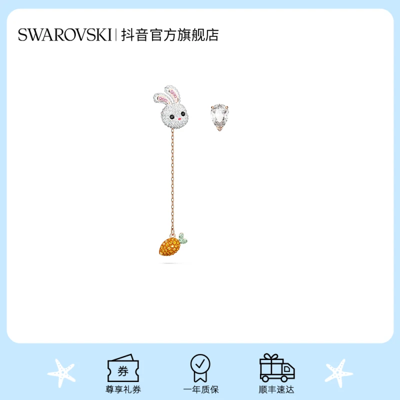 Swarovski/施华洛世奇 合金仿水晶耳饰 【爱意好礼】兔子耳环时尚
