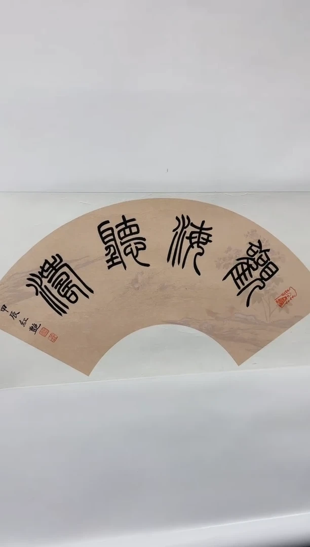 【闪购商品】书法书法许红艳SF204681F卷轴观海听涛