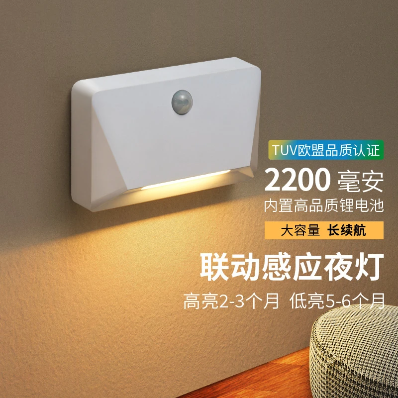 智能联动人体感应灯免布线地脚灯过道走廊楼梯自动同步充电磁吸灯