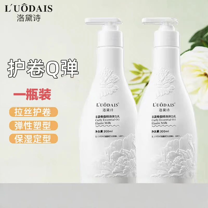 洛黛诗丰盈卷曲精油弹力乳
