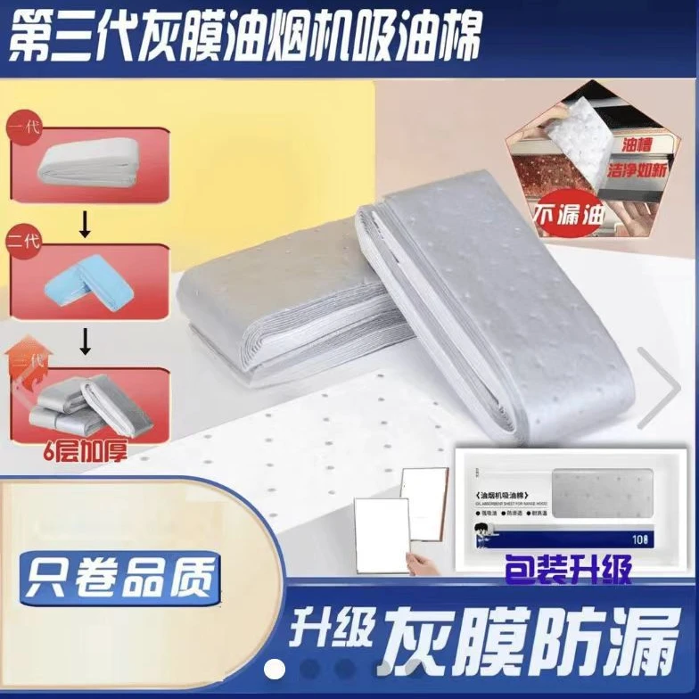 【第三代升级】灰膜加厚吸油棉家用一次性抽油烟机吸油棉裁剪侧吸式