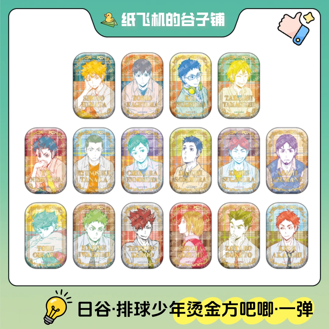 【日谷·排球少年】烫金方 第一弹 第二弹 直抽